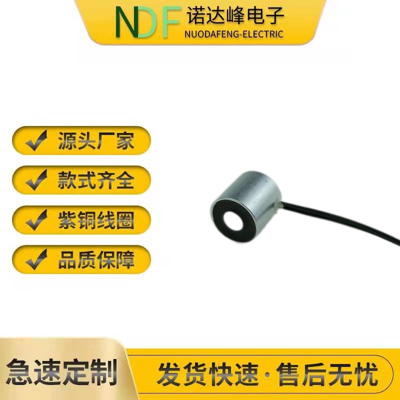 失电保持电磁铁NKX-2023 断电吸合通电释放直流小型电磁铁20*23mm