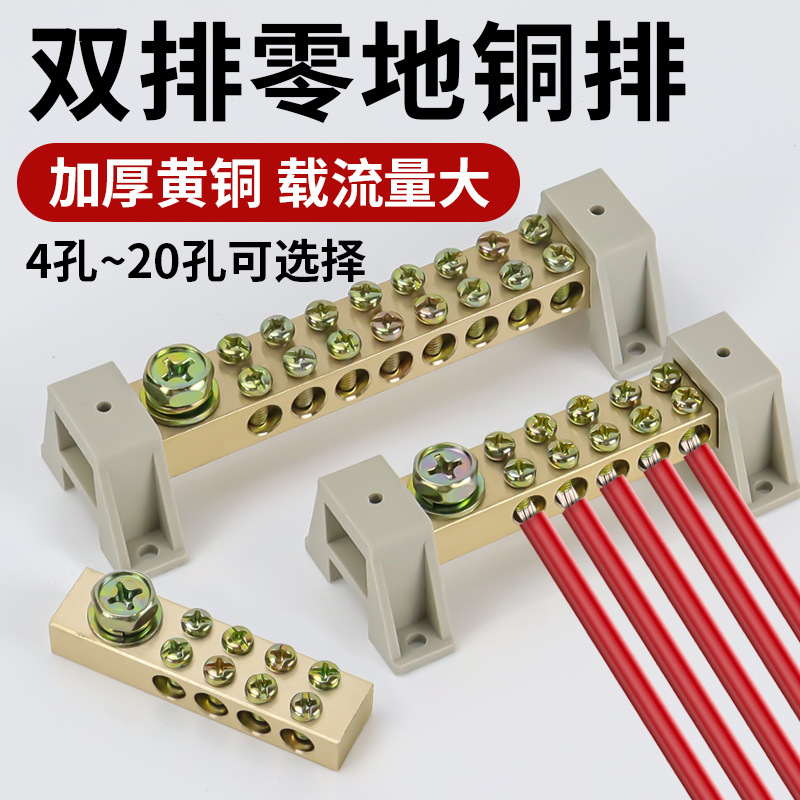 零地排双排12*18地排铜排零线排大电流配电箱开关接线端子5-20孔
