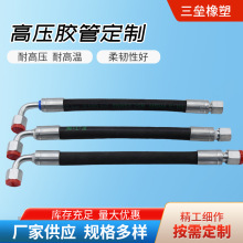 高压胶管总成机械设备用液压油管输水软管输油过气编织钢丝胶管