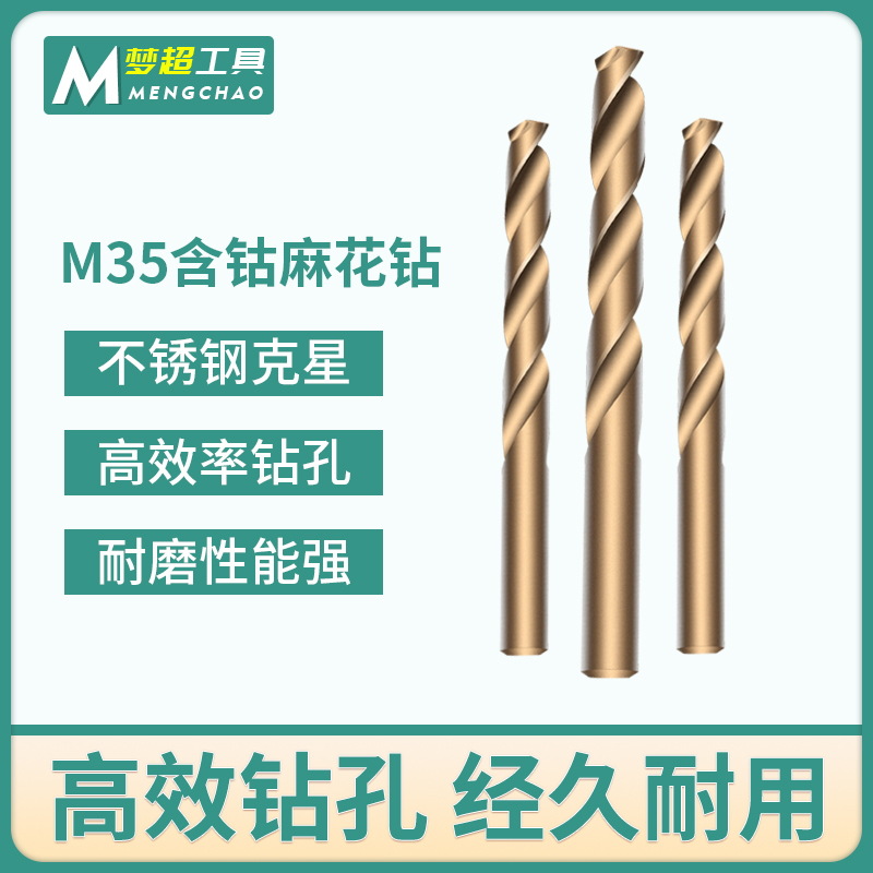 麻花钻含钴钻头套餐不锈钢专用钻金属铁铝合金1-10mm转头手电钻