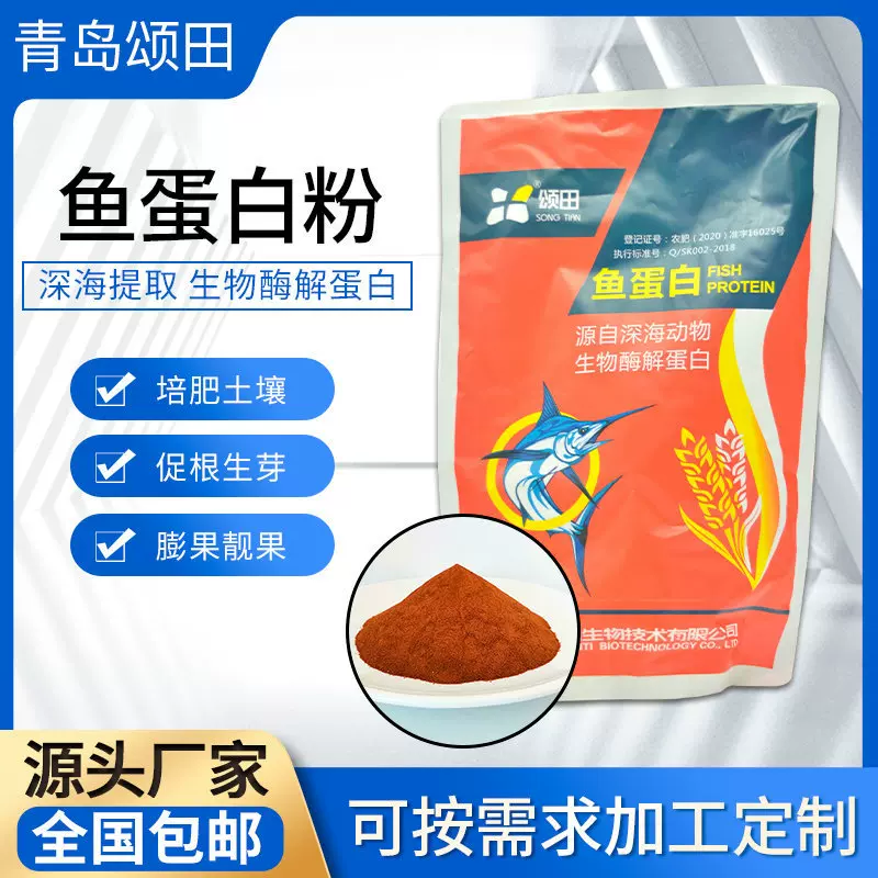 定制果蔬叶面冲施肥作物促生长营养剂酶解鱼蛋白粉水溶肥料有机