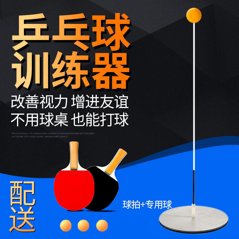 Table Tennis Trainer Elastic force Flexible shaft Single Lianqiu Vision children myopia Toys Racket household On behalf of