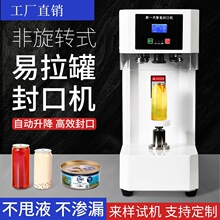 誠凱易拉罐封口機奶茶店飲料智能鋁蓋封杯商用封罐機全自動壓蓋機