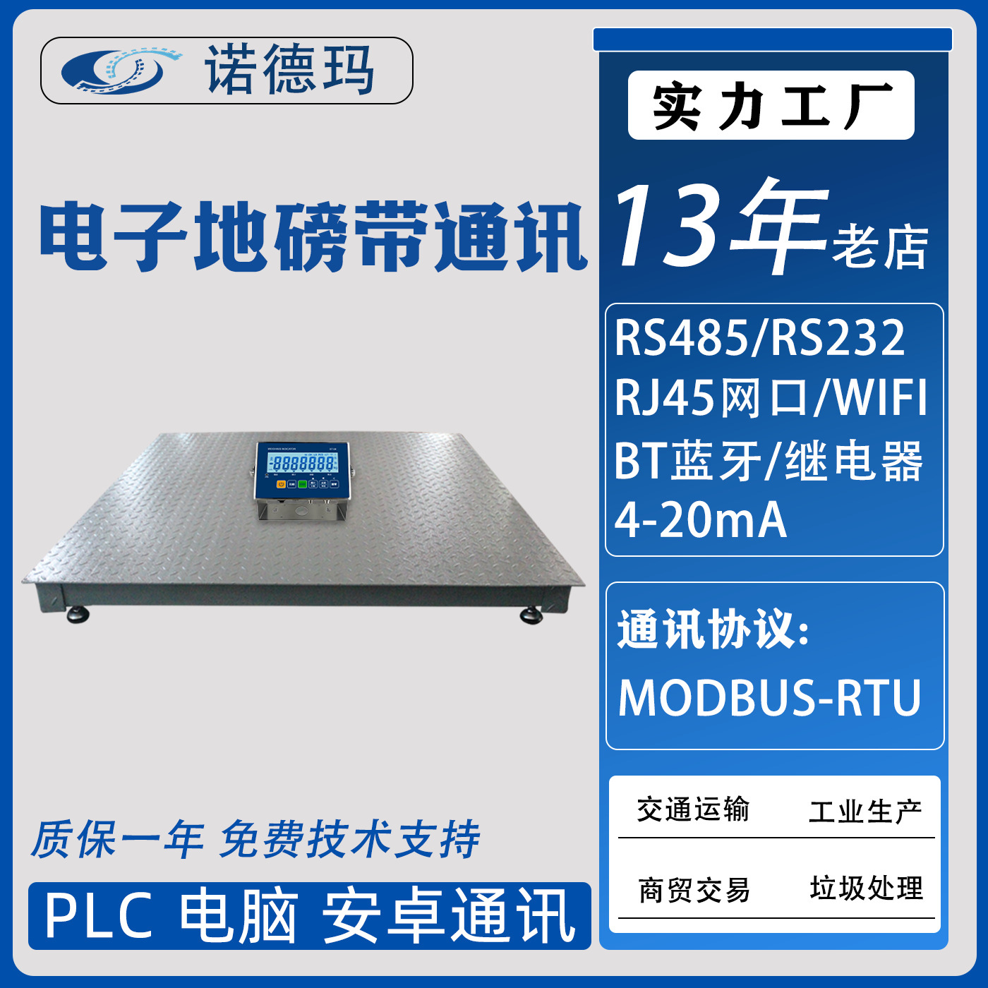 电子地磅带485接口RS232称2t通讯秤1-3吨地磅称秤PLC串口modbus