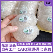 印尼溯源码7克疏盏孕妇滋补养生燕窝干盏即炖疏盏燕盏源头批发