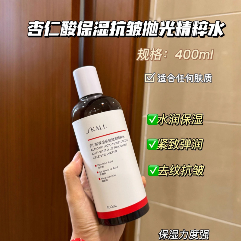 SKALL杏仁酸保湿抗皱抛光精粹水爽肤水湿敷补水保湿去角质控油温|undefined