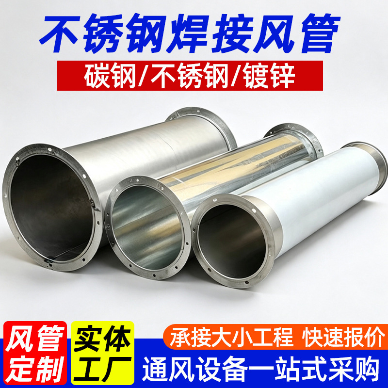 Custom stainless steel welded ducts for smoke exhaust in kitchens, workshops, factories, and basements, galvanized carbon steel ducts from the source manufacturer Custom stainless steel welded ducts for smoke exhaust in kitchens, workshops, factories, and basements, galvanized carbon steel ducts from the source manufacturer