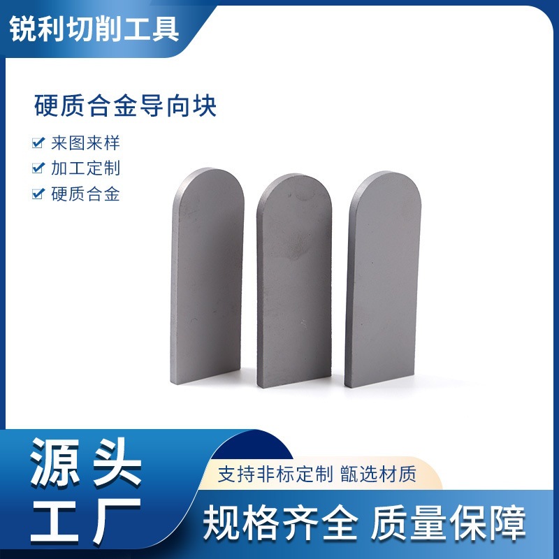 现货 硬质合金导向块 钨钢合金 制造深钻头导向块 研磨合金刀片
