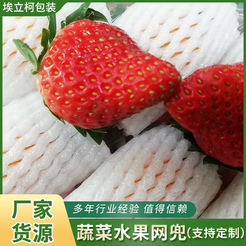 厂家直销珍珠棉包装 橘子草莓水果网套 防震包装泡沫网套7*5 8*5