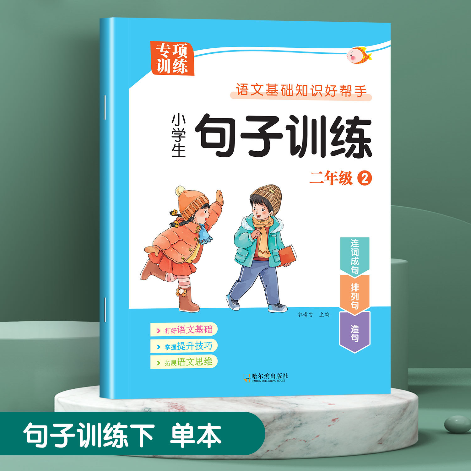 Sentence Training Volume 2