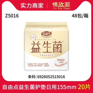Wholesale Free Point Probiotic Sanitary Pads Sanitary Napkins Ultra-Thin Daily Use 155mm Aunt Napkins 20 Pieces Z5016