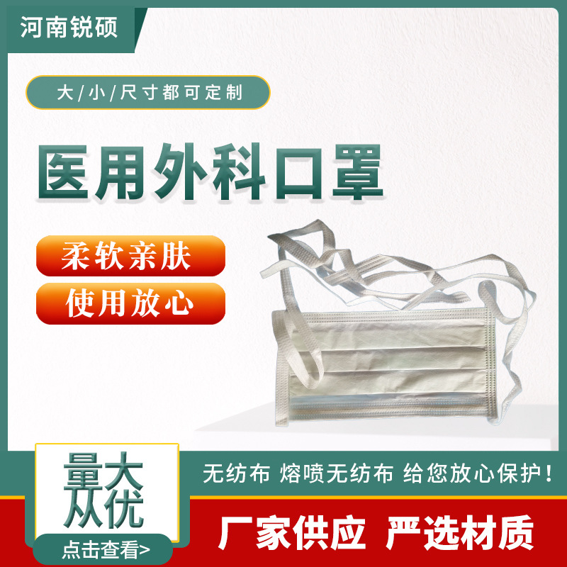 医用外科口罩 无纺布口罩 一次性口罩绑带口罩一次性三层防尘口罩
