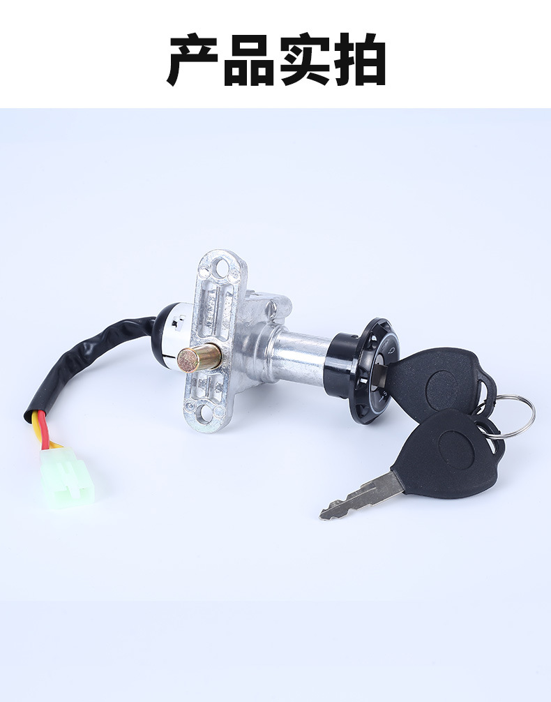 Qiaoge electric vehicle ignition lock, handlebar lock, Aima Little Turtle power lock, Yadi electric vehicle key switch, universal