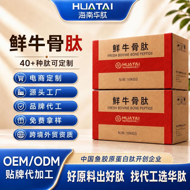 Hainan Huapai Collagen Peptide Food Grade Raw Material Solid Beverage Oral Liquid Source Factory Wholesale Hainan Huapai Collagen Peptide Food Grade Raw Material Solid Beverage Oral Liquid Source Factory Wholesale