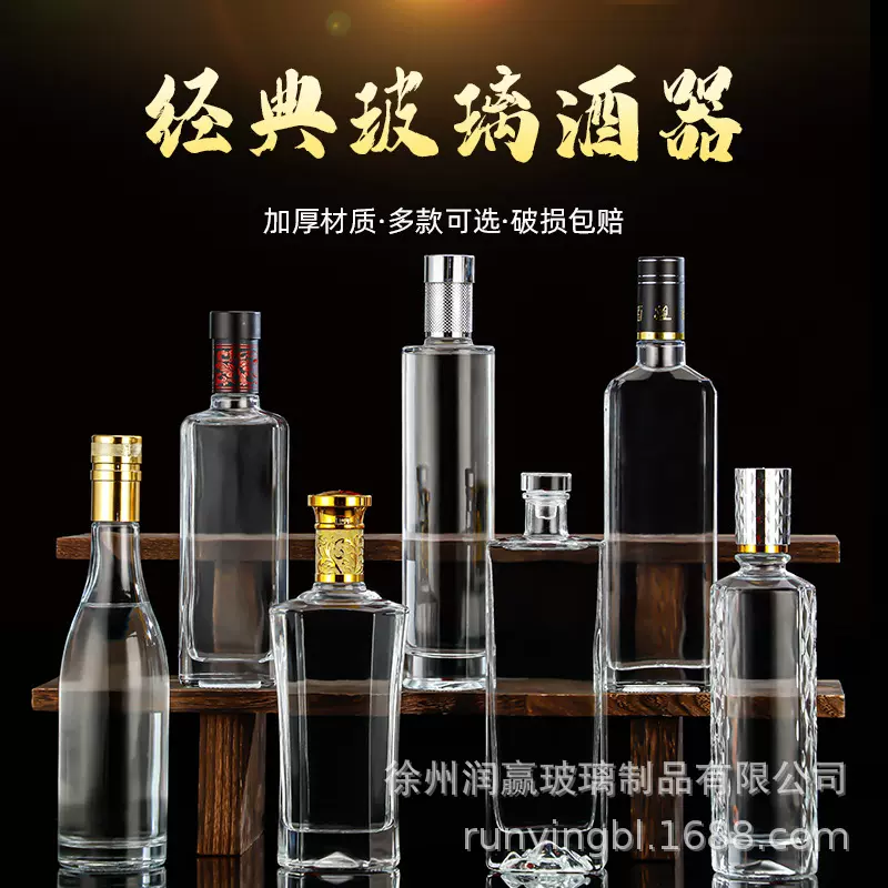 现货玻璃小酒瓶空瓶精白料一斤装白酒瓶分装瓶密封酒瓶装酒泡酒瓶