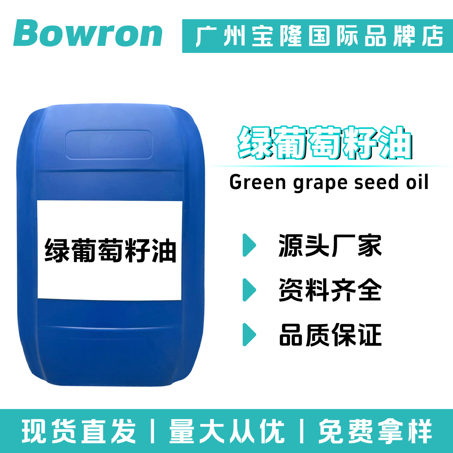 源头厂家 绿葡萄籽油 葡萄籽油 美容院按摩油 基础油 化妆品原料