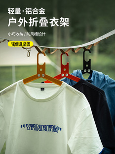 Outdoor camping aluminum alloy foldable hanger portable business trip drying hanger ultra-light non-slip self-driving travel