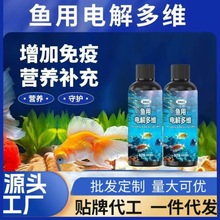 电解多维鱼用电解多维孔雀鱼难产烂尾白点应激营养鱼饲料专用