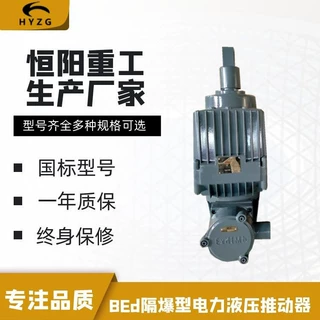 耐磨损BEd301/6隔爆电力液压推动器 工矿常用制动元件 质保一年