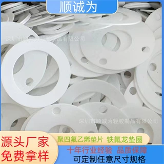 厂家螺丝绝缘塑料垫片 四氟PTFE垫圈 铁氟龙耐高温密封垫片