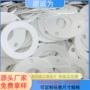 密封绝缘耐高温塑料垫圈