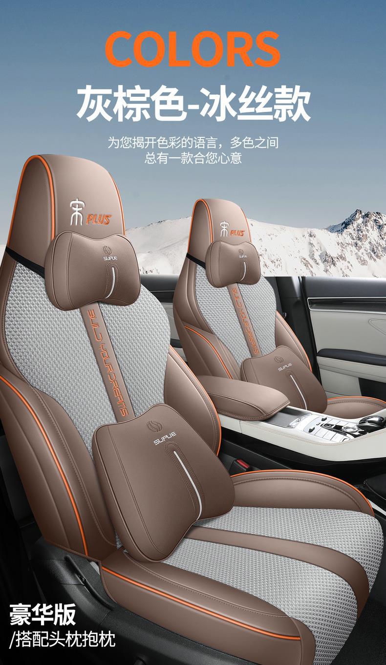 Specialized Leather Car Seat Covers for Byd Song Plus, Suitable for All Seasons, Full Coverage Seat Cushion