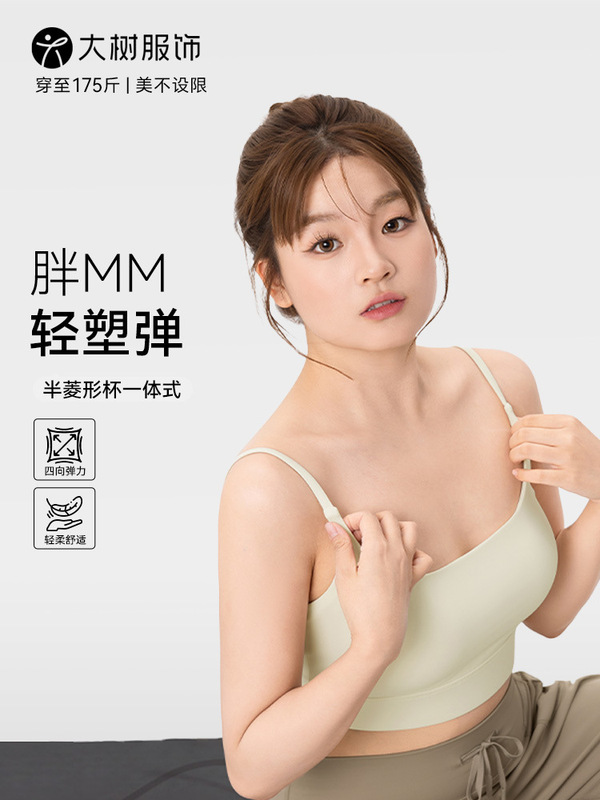 运动背心女大码裸感固定杯吊带一体式健身文胸胖mm普拉提瑜伽内衣|undefined