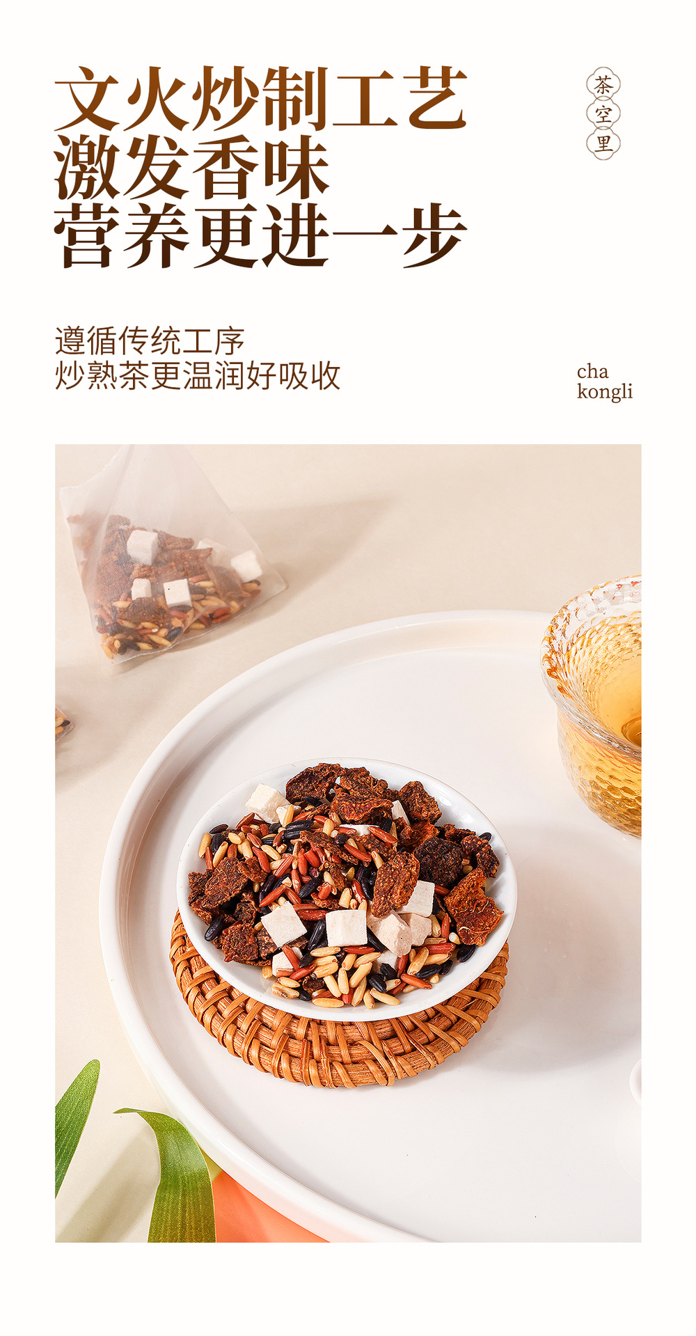 Chen Pi San Se Jiang Mi Cha (Tangerine Peel & Three-Grain Roasted Rice Tea) — 30 Herbal Tea Bags in use
