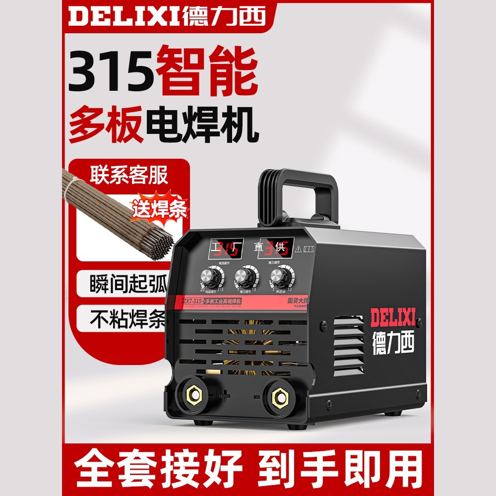 德利西315 400电焊机工业级 220v380v家用小型双电压两用全铜自动