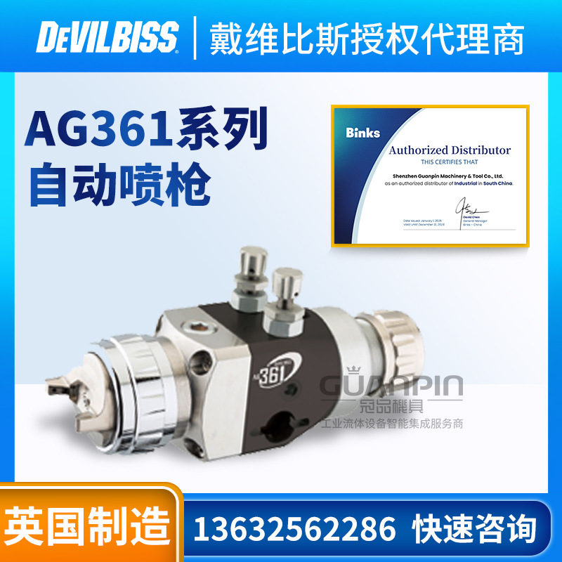 英国DEVILBISS AG361陶瓷用喷枪 全自动戴维比斯日本空气喷漆枪
