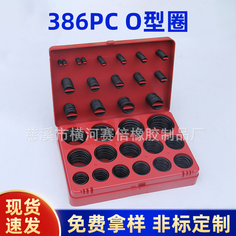 批发氟胶O型圈组套404PC套装工业阀门圆形密封圈气阀橡胶密封垫圈