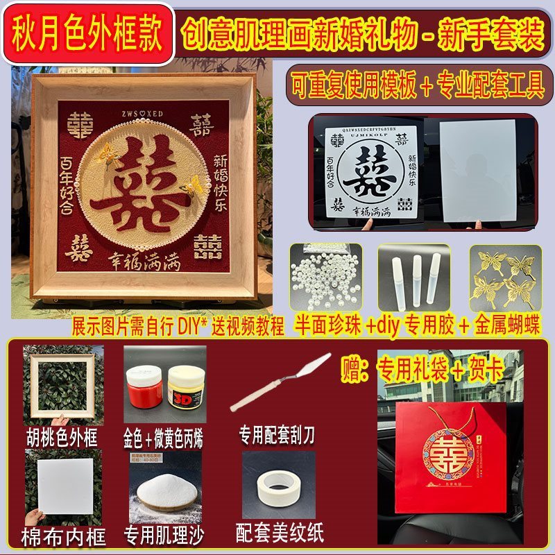 新婚结婚订婚礼物石英砂肌理画手工diy材料包送姐姐妹妹闺蜜成品|undefined