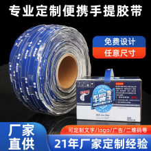 定制手提胶带饮料啤酒便携式手提带收缩膜提手胶带生产厂家批发