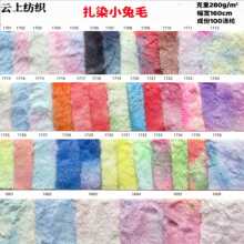 10毛扎染小兔毛七彩渐变印图案面料服装玩具毛绒布料批发