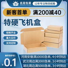 飞机盒纸盒香烟飞机盒打包盒服装首饰快递盒T1 T2现货批发小批量