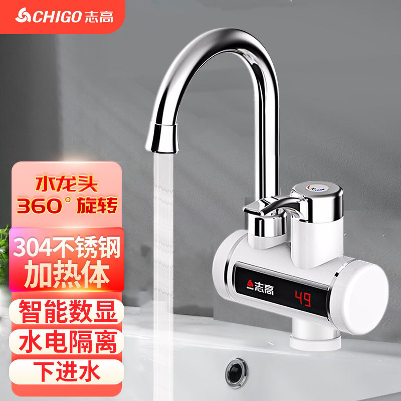 志高電熱蛇口家庭用冬速熱ステンレス双温デジタル表示漏電保護即熱式キッチン宝|undefined