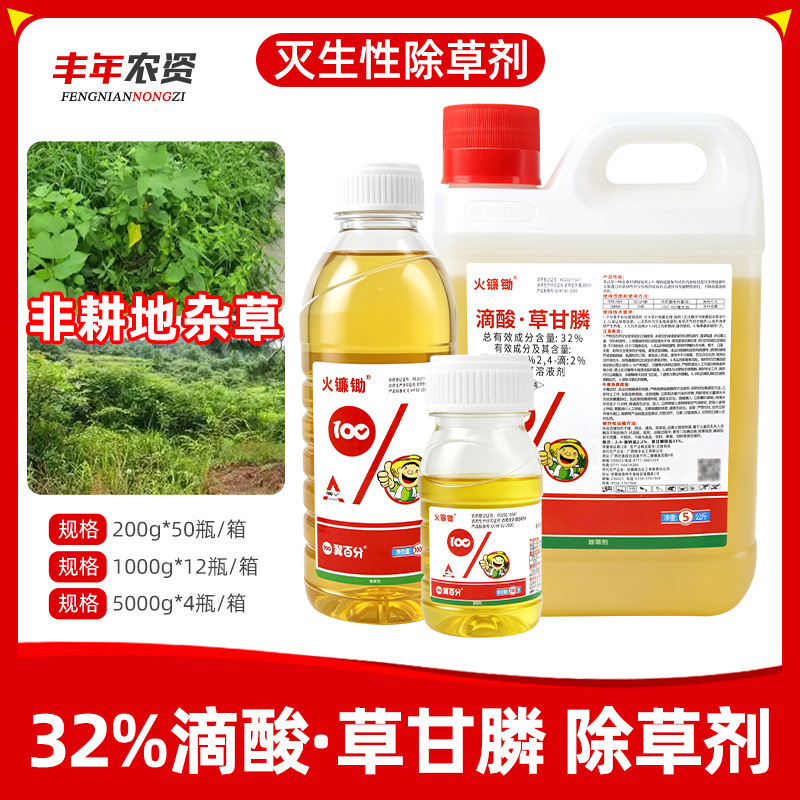32% Glyphosate Acid for Non-Cultivated Land Weed Control, Herbicide for Killing Weeds and Killing Roots, Glyphosate Hoe Herbicide