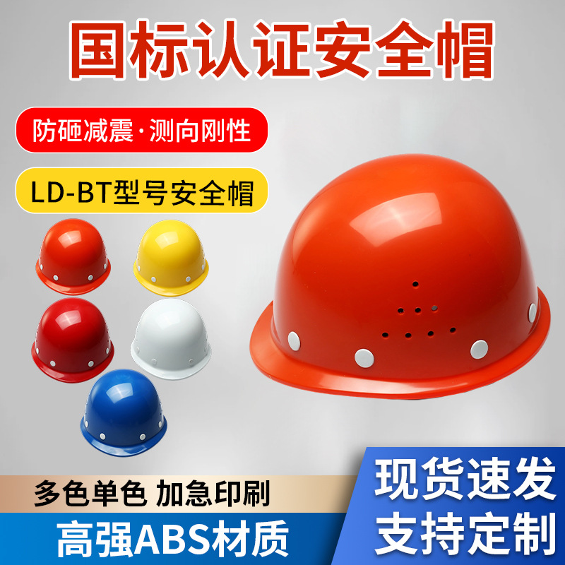 工地安全帽建筑施工防砸头盔 监理劳保防护帽免费印字安全帽