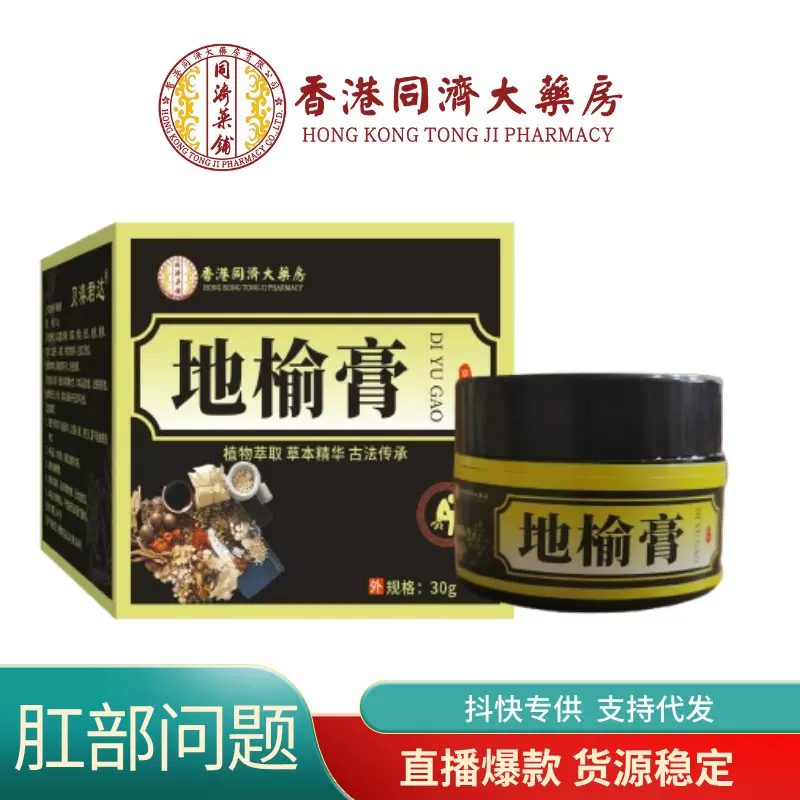 地榆膏槐实膏乳膏厂家批发断痔膏草本配方通用内外混合肉球痔疮膏