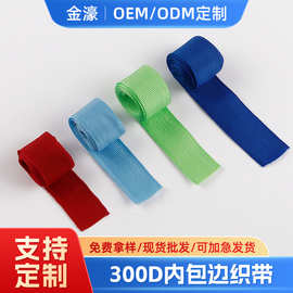 工厂现货PP丙纶300D内包边带服装箱包辅料平纹带宠物绳织带背包带