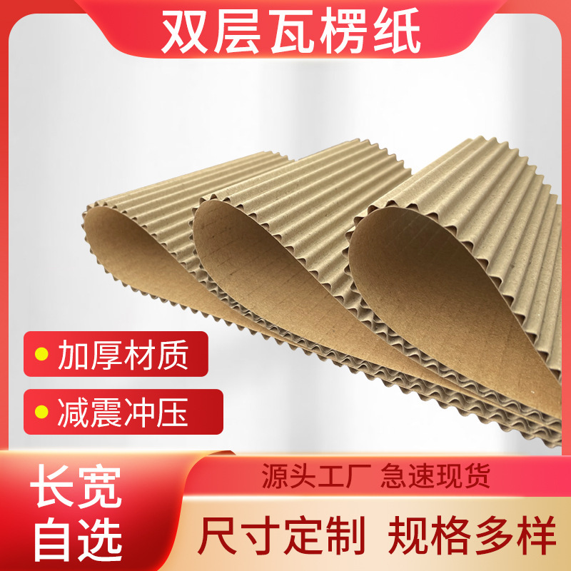 双层瓦楞纸板纸皮纸片纸卷DIY手工瓦楞纸皮纸板包装激光切割