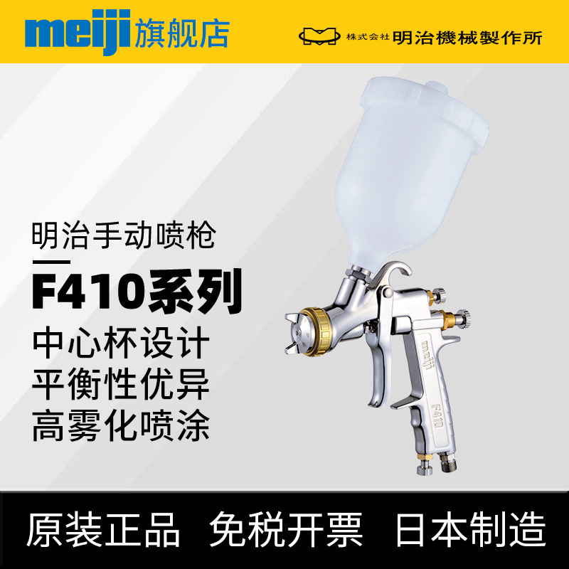 Spot Japanese meiji meiji F410 Center Cup Car Repair Spray Gun Water-based Paint Car Spray Gun Spot Japanese meiji meiji F410 Center Cup Car Repair Spray Gun Water-based Paint Car Spray Gun