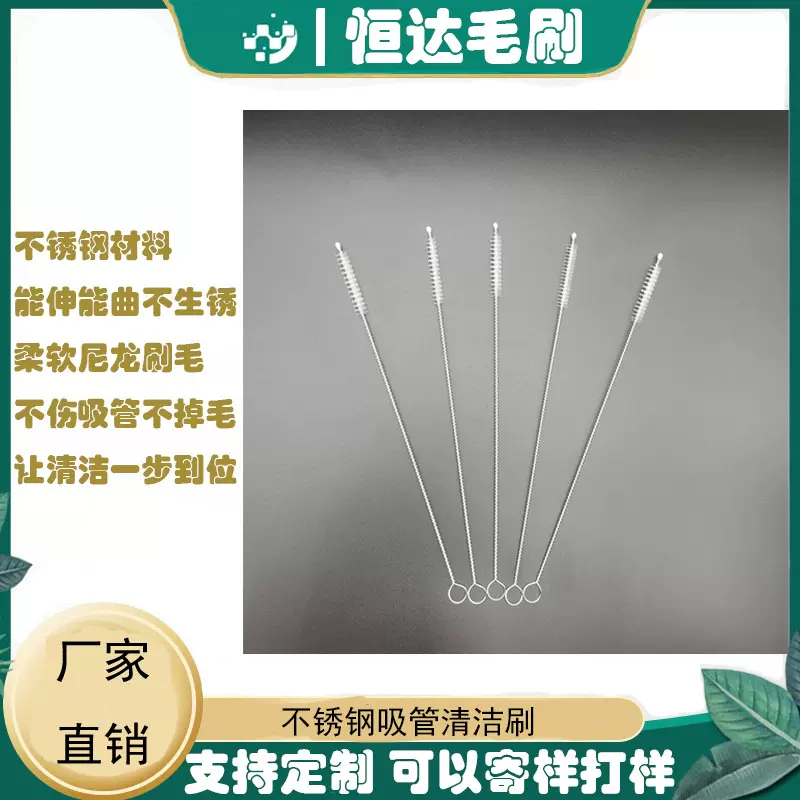 恒达 175MM不锈钢吸管刷 儿童奶瓶水杯毛刷 玻璃试管尼龙清洁刷
