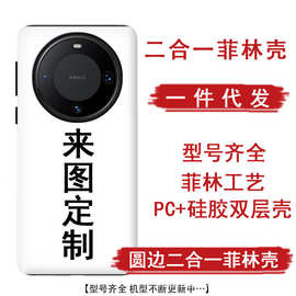 适用华为mate60pro手机壳定 制华为mate40pro/P50pro二合一菲林壳