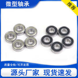 微型轴承直供 623 624 625 626 627 628 629 ZZ RS电机用高速轴承