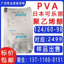 �ձ�������PVA-124����ϩ��2499����״60-98�����ܽ���ĩ��ճ��