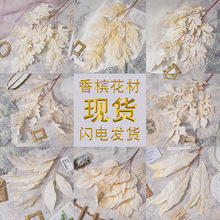 婚庆花材香槟浅黄色系婚礼堂壁挂装饰插花路引橱窗美陈假花绢花