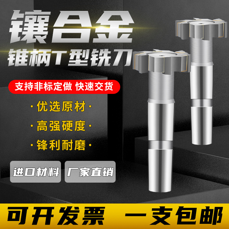 镶硬质合金锥柄T型槽铣刀镶刃钨钢T形铣刀12mm-100mm