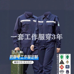 Anti-Static Spring and Autumn Workwear Suit with Reflective Strips, Long-Sleeve Factory Power and Oil Engineering Workwear, Labor Protection Workwear