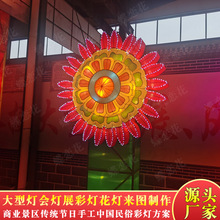 古典宫灯 户外展览民间手工制作花灯 大型太阳花朵造型彩灯厂家